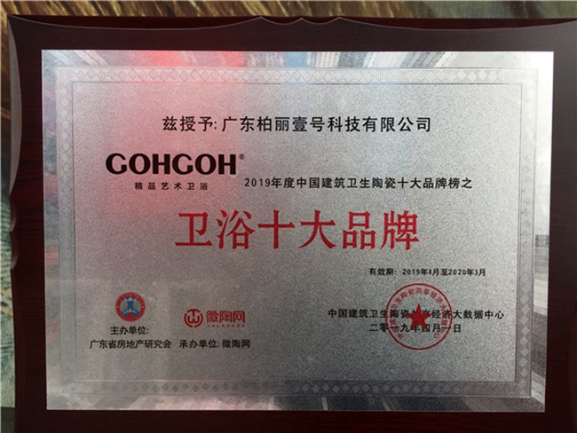 GOHGOH卫浴,卫浴十大品牌