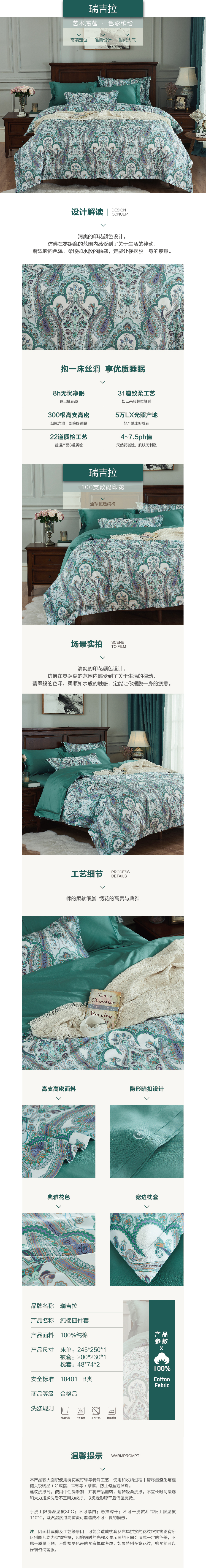 床上用品 纯棉四件套 蕾丝工艺 数码印花系列 瑞吉拉