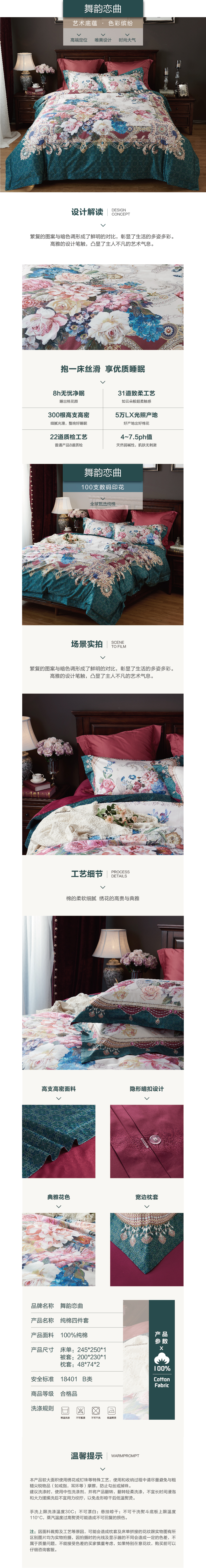 床上用品 纯棉四件套 蕾丝工艺 数码印花系列 舞韵恋曲