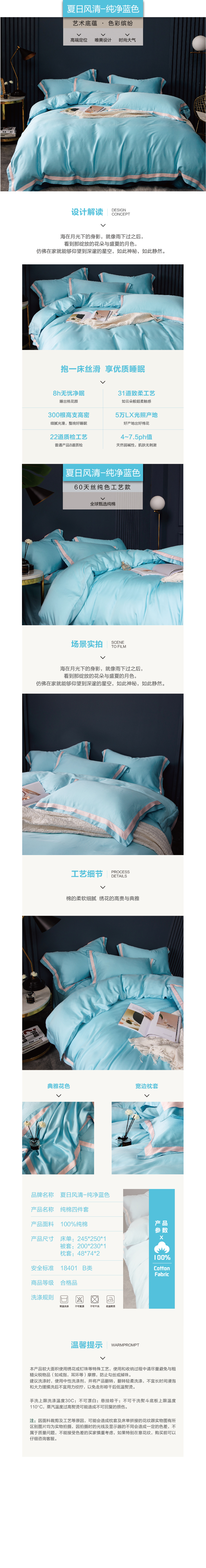 床上用品 纯棉四件套 蕾丝工艺 60天丝纯色工艺系列 纯净蓝色
