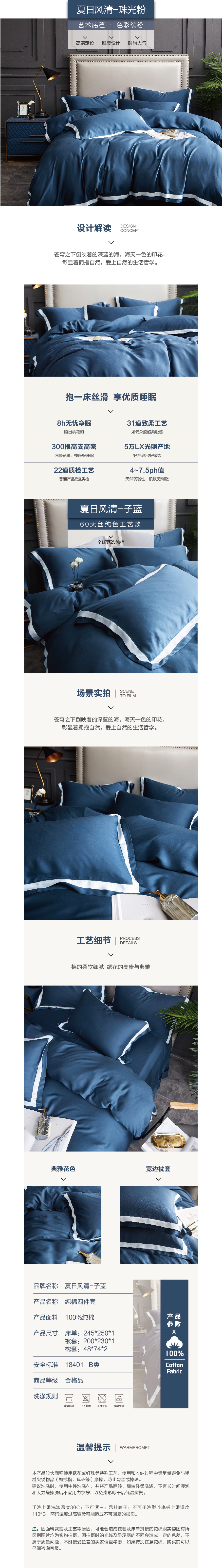 床上用品 纯棉四件套 蕾丝工艺 60天丝纯色工艺系列 子蓝